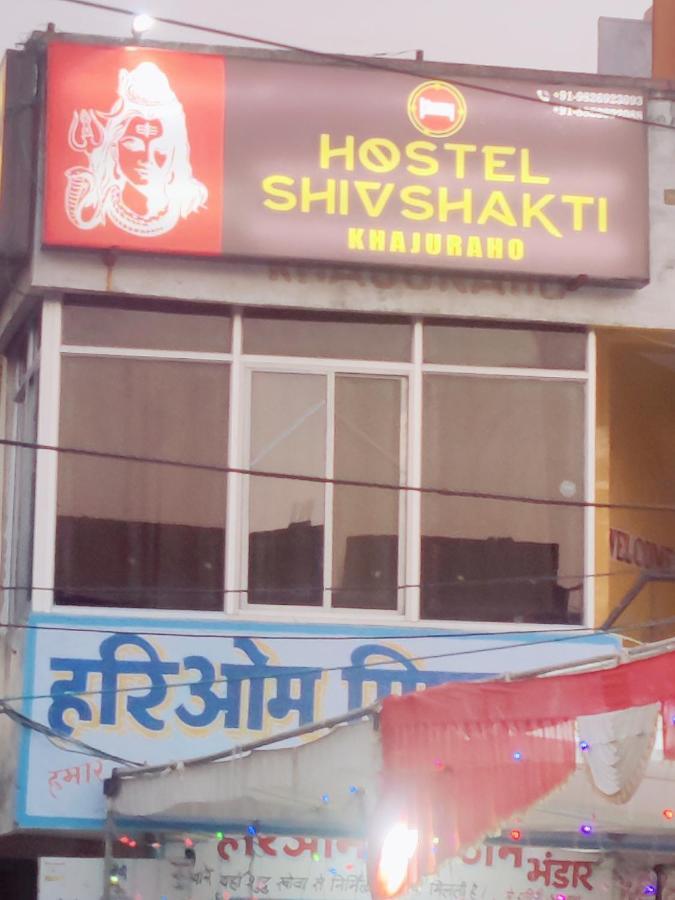 Hostel Shivshakti 克久拉霍 外观 照片